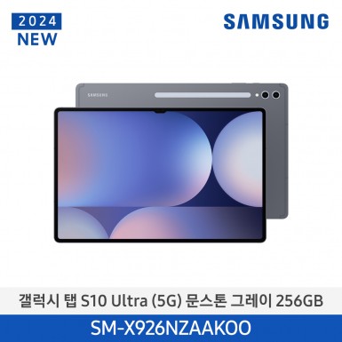 [삼성][24년NEW] 갤럭시탭 S10 Ultra(5G) 256GB/문스톤 그레이 [SM-X926NZAAKOO] 12월