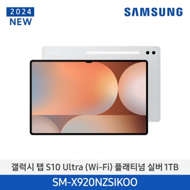 [삼성][24년NEW] 갤럭시탭 S10 Ultra(WiFi) 1TB/플래티넘 실버 [SM-X920NZSIKOO] 12월